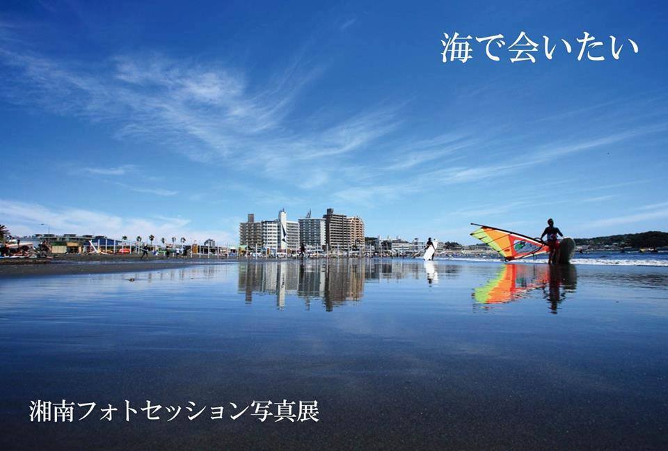 湘南フォトセッション写真展『海で会いたい2016』DM